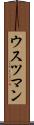ウスツマン Scroll