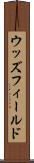 ウッズフィールド Scroll