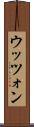 ウッツォン Scroll