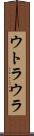 ウトラウラ Scroll