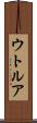 ウトルア Scroll
