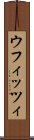 ウフィッツィ Scroll