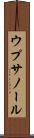 ウプサノール Scroll