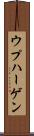ウプハーゲン Scroll