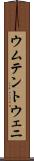 ウムテントウェニ Scroll