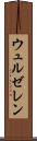 ウュルゼレン Scroll