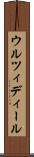 ウルツィディール Scroll