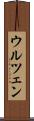 ウルツェン Scroll