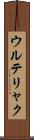 ウルテリャク Scroll