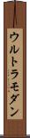ウルトラモダン Scroll