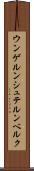ウンゲルンシュテルンベルク Scroll