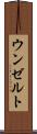 ウンゼルト Scroll