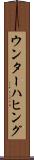 ウンターハヒング Scroll