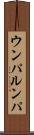 ウンパ・ルンパ Scroll