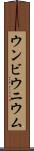 ウンビウニウム Scroll