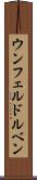 ウンフェルドルベン Scroll