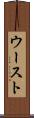 ウースト Scroll