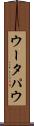 ウータパウ Scroll