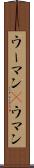 ウーマン(P) Scroll