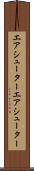エアシューター Scroll