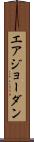エアジョーダン Scroll
