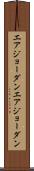 エアジョーダン Scroll