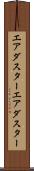 エアダスター Scroll