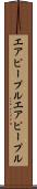エアピープル Scroll