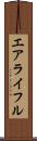 エアライフル Scroll