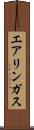 エアリンガス Scroll