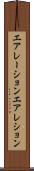 エアレーション Scroll