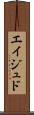 Eijudo Scroll