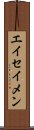 Eiseimen Scroll