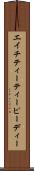 エイチティーティーピーディー Scroll