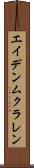 Aden McLaren Scroll