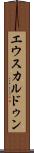 エウスカルドゥン Scroll