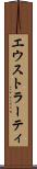 エウストラーティ Scroll