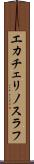 エカチェリノスラフ Scroll