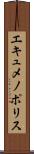エキュメノポリス Scroll