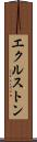 エクルストン Scroll