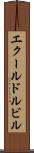 エクールドルビル Scroll