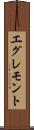 エグレモント Scroll