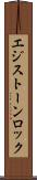 エジストーンロック Scroll