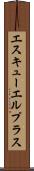 エスキューエルプラス Scroll