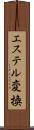 エステル変換 Scroll