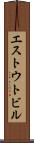 エストウトビル Scroll