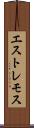 エストレモス Scroll