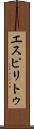 Espiritu Scroll
