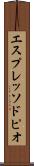 エスプレッソ・ドピオ Scroll