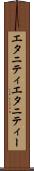 エタニティ Scroll